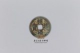 北宋-祥符通宝