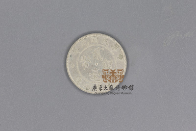 中华民国-元年二毫银币（广东省造）