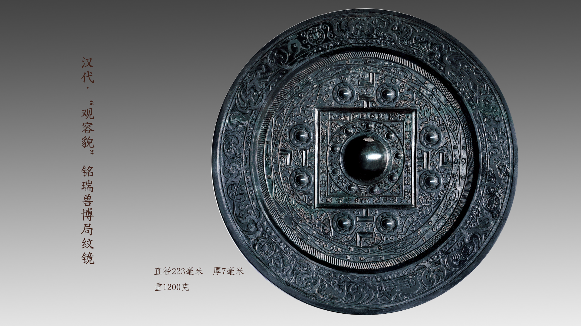 【展览】万物毕照:中国古代铜镜文化与艺术 - 广东大观博物馆