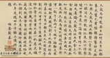 刘伯温天马赋（复制品）
